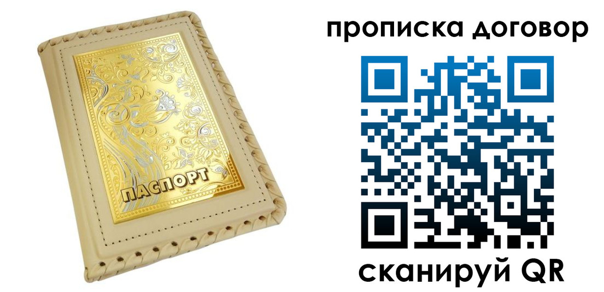 временная регистрация купить в Можге