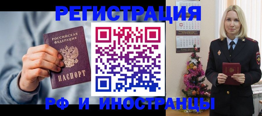 временная регистрация для школы в Можге